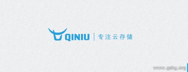 七牛云存储
